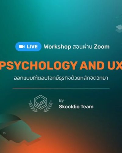 Psychology and UX รุ่นที่ 7 Zipevent