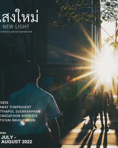 แสงใหม่ Zipevent