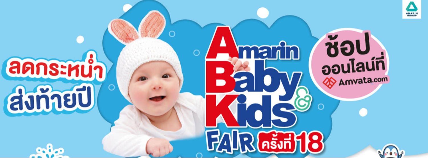 Amarin Baby & Kids Fair ครั้งที่ 18 Zipevent