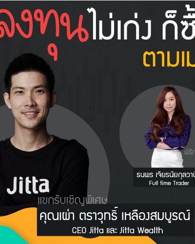 ลงทุนไม่เก่ง ก็ซื้อ ETF ตามเมกะเทรนด์โลกได้ Zipevent