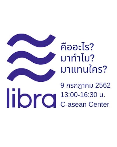 ซื้อบัตรออนไลน์ Libra สกุลเงินดิจิตัล เปลี่ยนโลก!! Zipevent