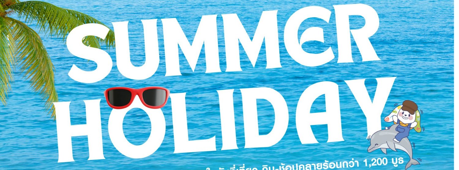 ไทยเที่ยวไทย ครั้งที่ 77 Zipevent