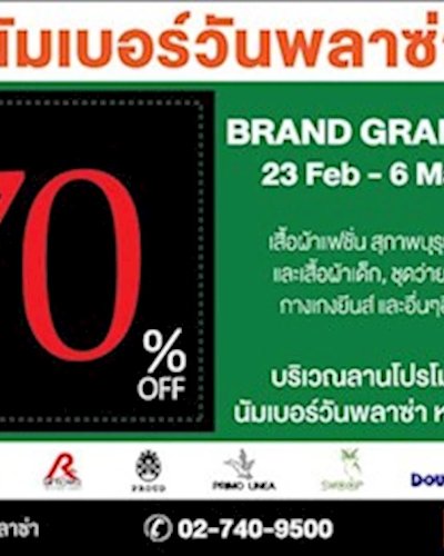 นัมเบอร์วันพลาซ่า BRAND GRAND SALE Zipevent