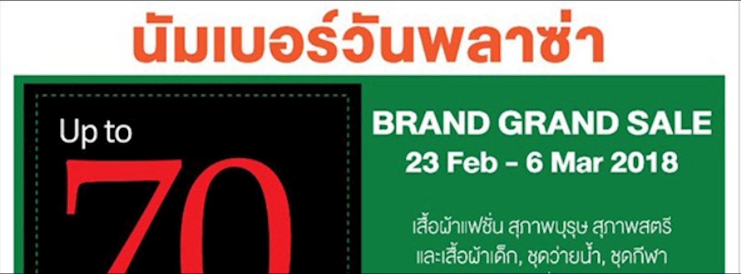 นัมเบอร์วันพลาซ่า BRAND GRAND SALE Zipevent