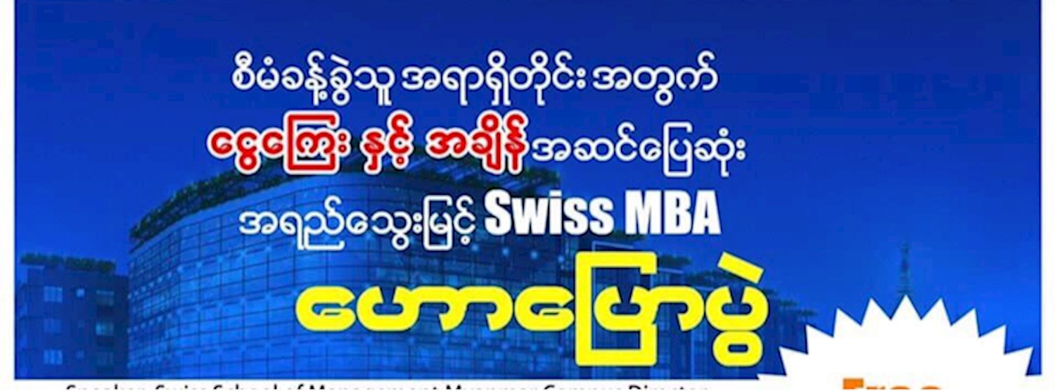 Swiss MBA Seminar Zipevent