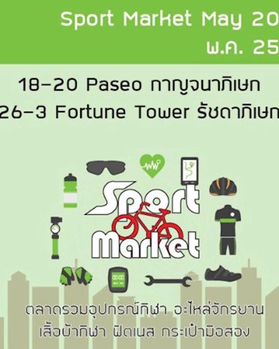 Sport Market @ชั้น 2 หน้า Amazon Fortune รัชดา Zipevent