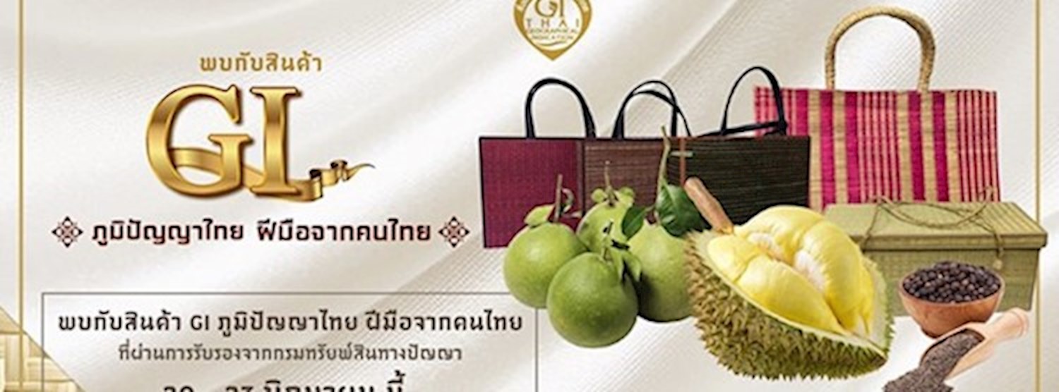 สินค้า GI ภูมิปัญญาไทย ฝีมือจากคนไทย Zipevent