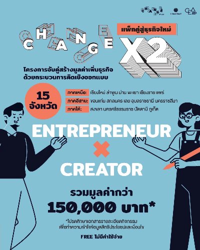 CHANGE x2 : แพ็กคู่สู่ธุรกิจใหม่ Zipevent
