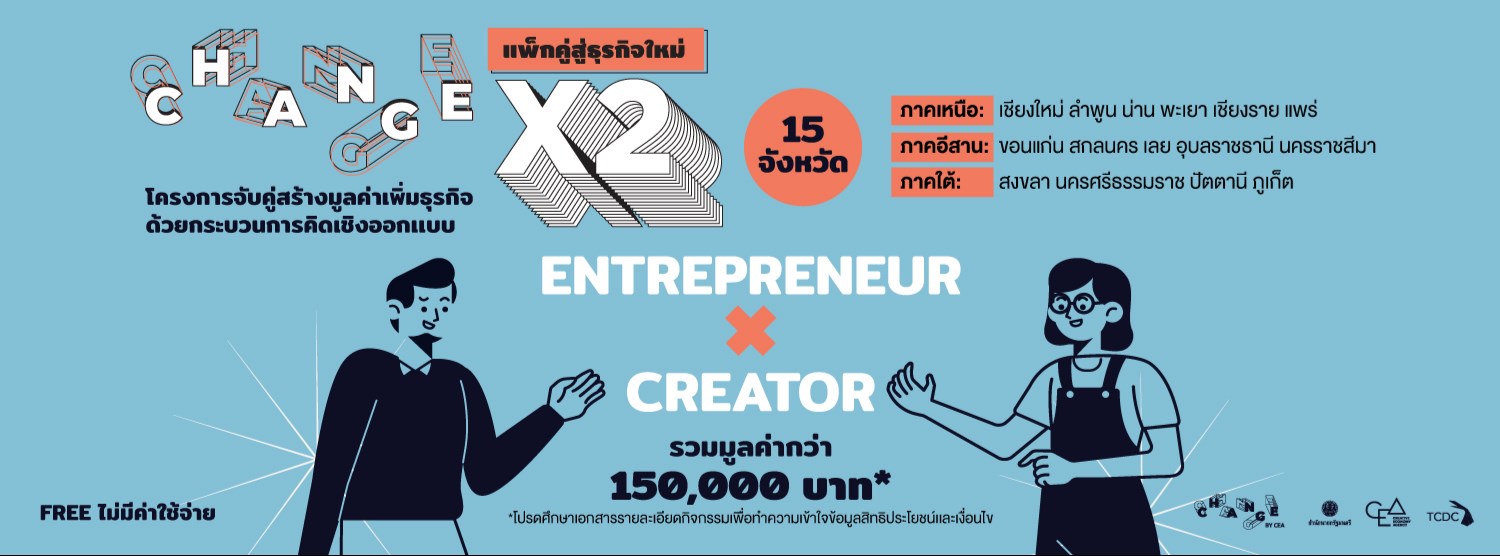 CHANGE x2 : แพ็กคู่สู่ธุรกิจใหม่ Zipevent