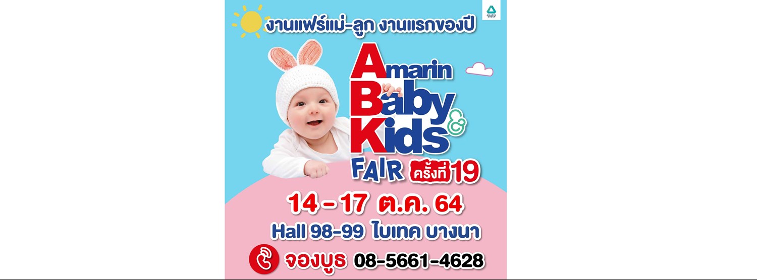 Amarin Baby & Kids Fair ครั้งที่ 19 Zipevent