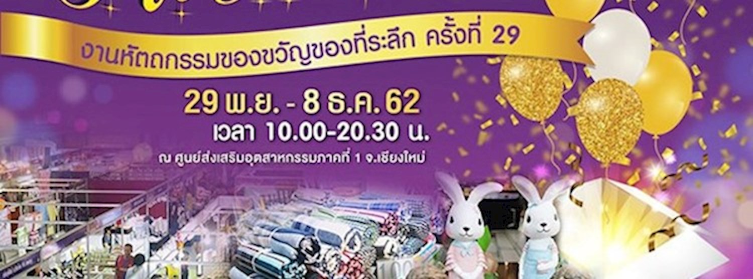 Gift Fair ครั้งที่ 29 Zipevent