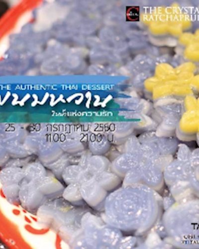 เทศกาลขนมหวาน ริมน้ำแห่งความรัก @The ceystal SB Ratchapruk Zipevent