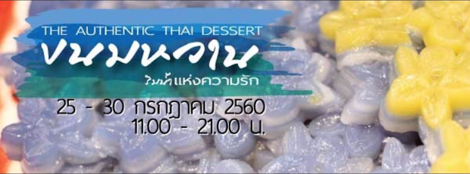 เทศกาลขนมหวาน ริมน้ำแห่งความรัก @The ceystal SB Ratchapruk Zipevent