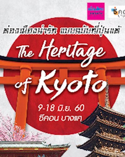 The Heritage of Kyoto Zipevent