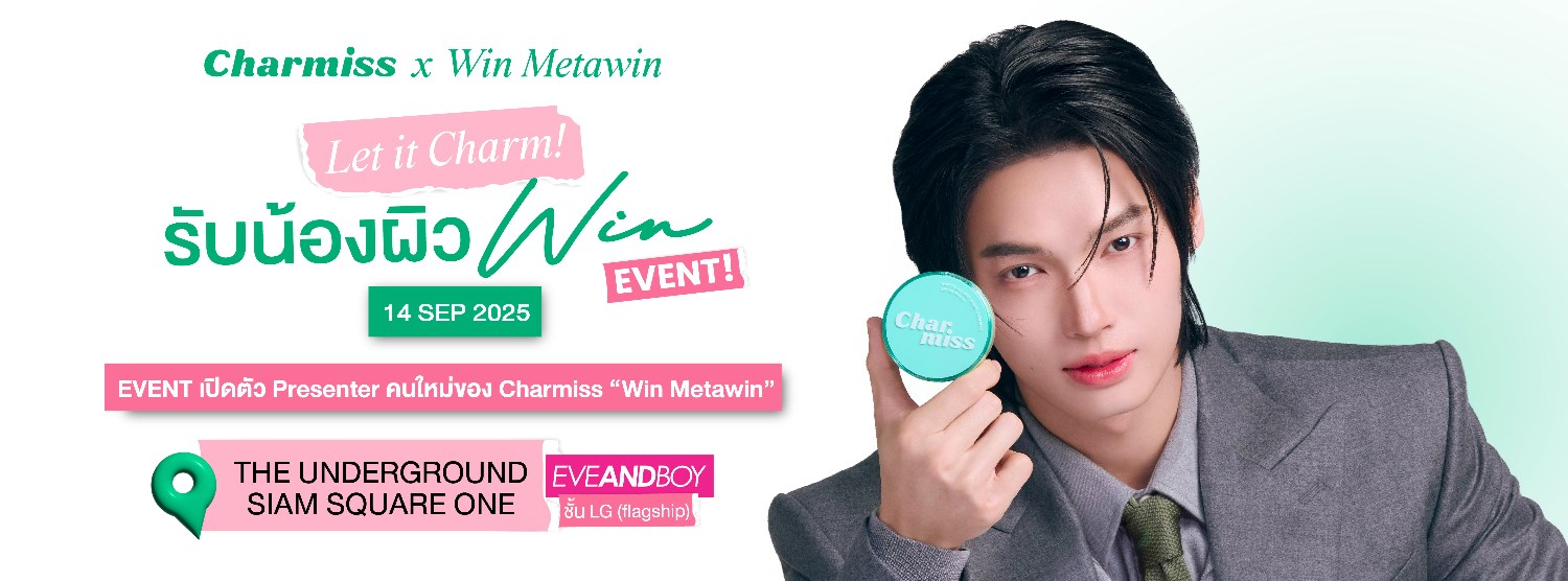 Let it Charm! รับน้องผิววิน Zipevent