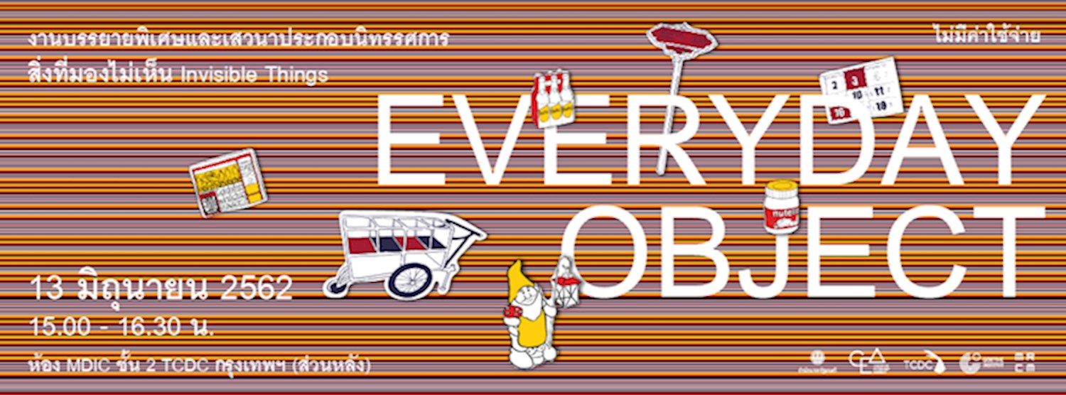 งานบรรยายพิเศษและเสวนาประกอบนิทรรศการ “สิ่งที่มองไม่เห็น” Invisible Things ในหัวข้อ “EVERYDAY OBJECT” Zipevent