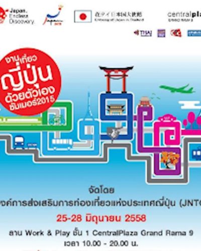 งานเที่ยวญี่ปุ่นด้วยตัวเอง ซัมเมอร์ 2015 Zipevent