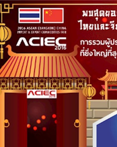 2016 ASEAN (BANGKOK) CHINA IMPORT & EXPORT COMMODITIES FAIR Zipevent