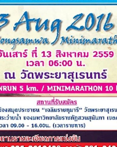คลองสามวา มินิมาราธอน Zipevent