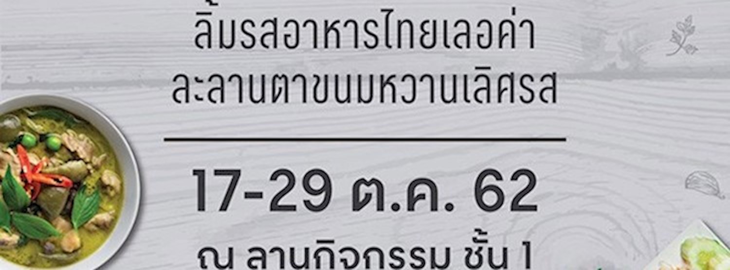 Thai Cuisine Zipevent