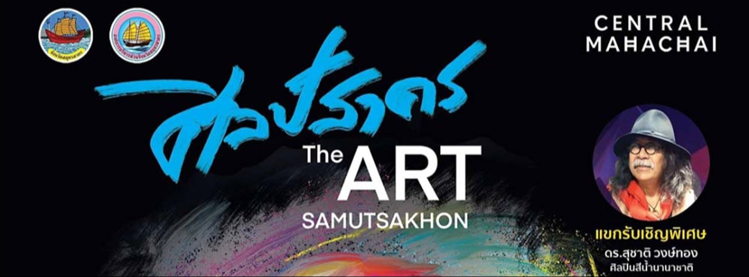 ศิลป์สาคร : The Art Samutsakhon Zipevent