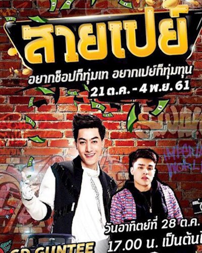 สายเปย์ Zipevent