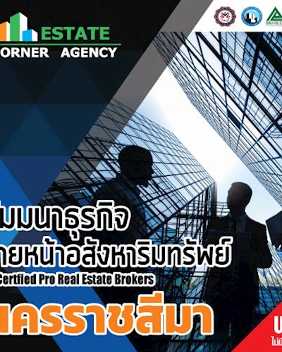 สร้างรายได้ กับอาชีพนายหน้าอสังหารัมทรัพย์ "สัมมนานายหน้าอสังหาริมทรัพย์" (Certified Pro Real Estate Brokers) Zipevent