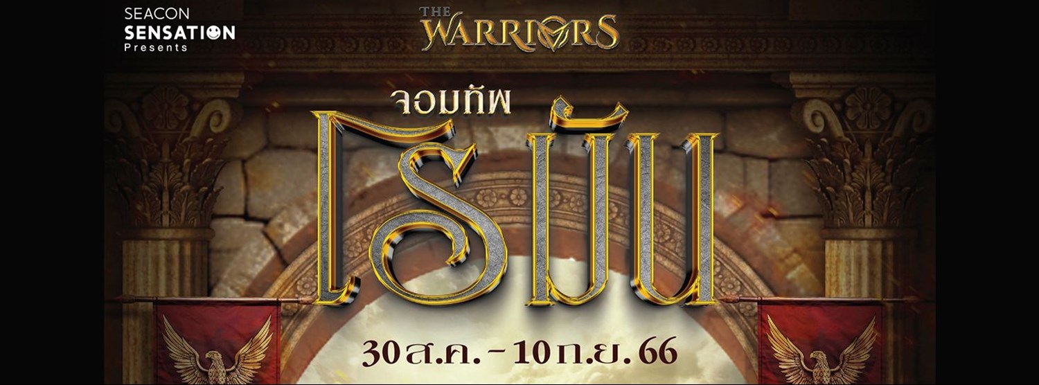 จอมทัพโรมัน Zipevent