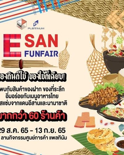 E-SAN FUN FAIR Zipevent