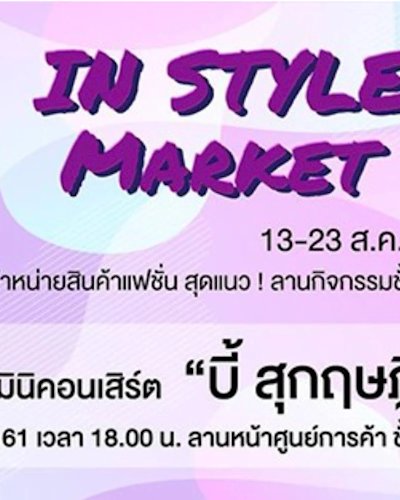 In style market Zipevent