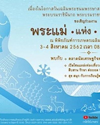 พระแม่แห่งแผ่นดิน Zipevent