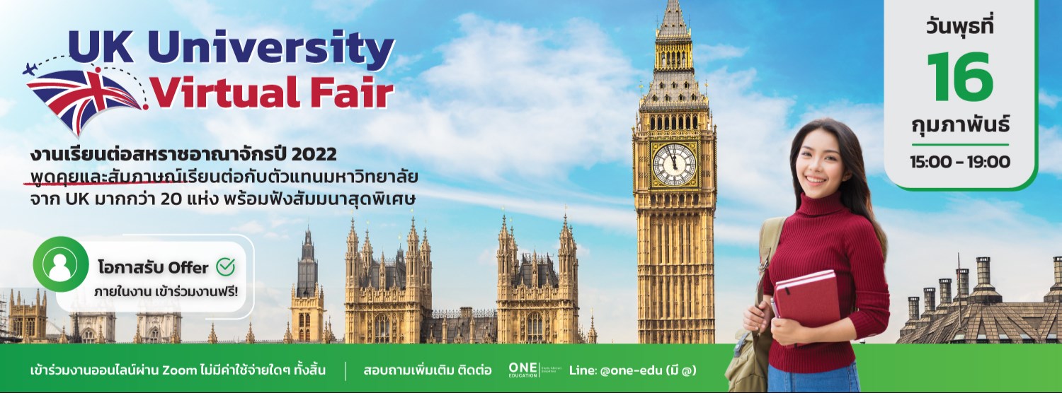 งานเรียนต่อสหราชอาณาจักร  Zipevent