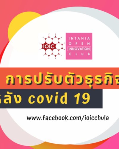 IOIC Meetup - การปรับตัวธุรกิจ หลัง Covid-19 Zipevent