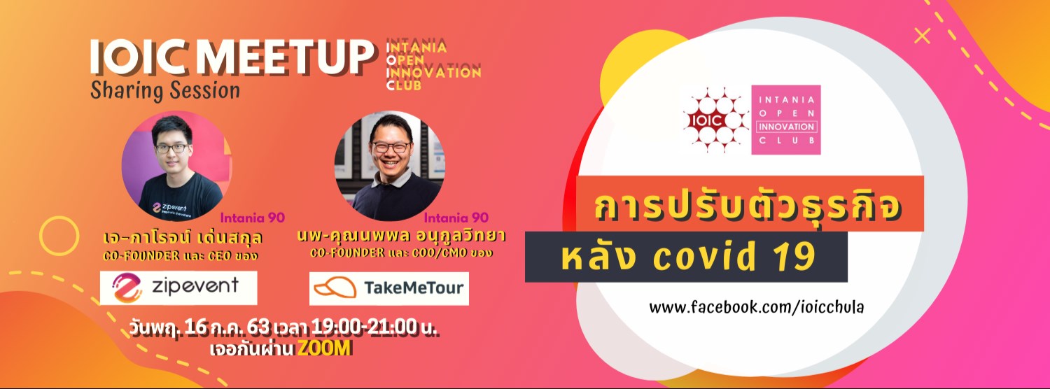 IOIC Meetup - การปรับตัวธุรกิจ หลัง Covid-19 Zipevent