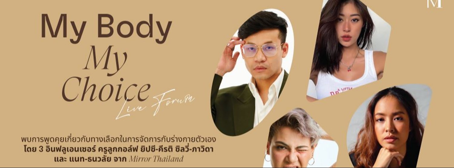 My Body, My Choice ร่างกายของเรา ทางเลือกของเรา Zipevent