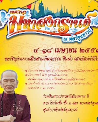 เทศกาลมหาสงกรานต์ @ฟอร์จูนทาวน์ พระราม 9 Zipevent