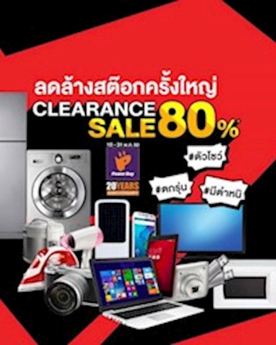 Power Buy Clearance Sale รอบ1 (คลังสินค้า) Zipevent