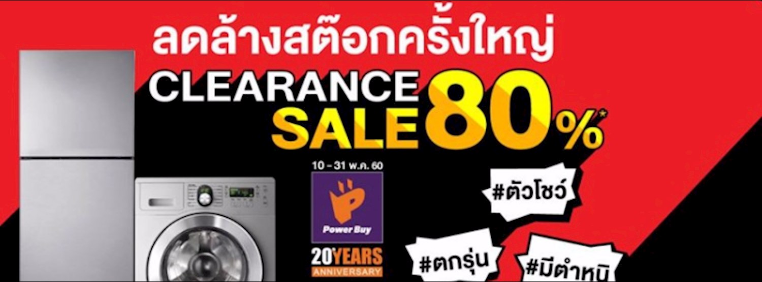Power Buy Clearance Sale รอบ1 (คลังสินค้า) Zipevent