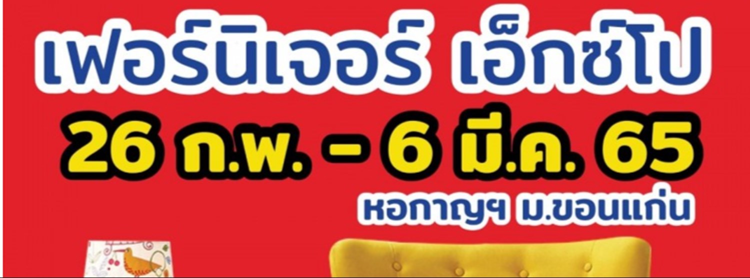 เฟอร์นิเจอร์ เอ็กซ์โป Zipevent