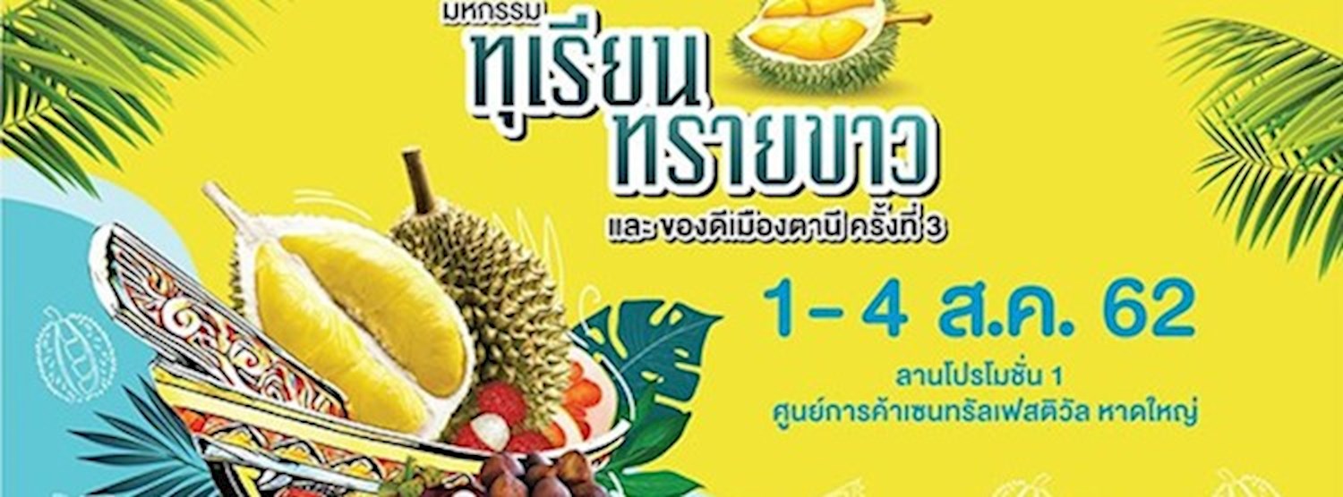 มหกรรมทุเรียนทรายขาว และของดีเมืองปัตตานี ครั้งที่ 3 Zipevent