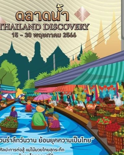 ตลาดน้ำ THAILAND DISCOVERY Zipevent