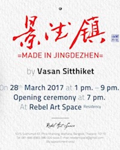 Made in Jingdezhen Zipevent