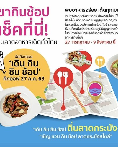 เดิน กิน ชิม ช้อป Zipevent