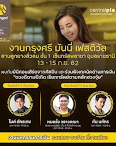 กรุงศรี มันนี่ เฟสติวัล Zipevent
