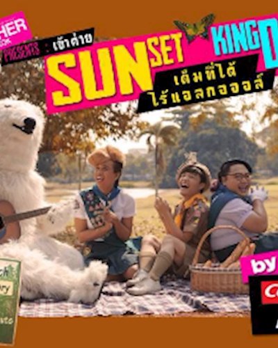 Trasher " Sunset Kingdom " เข้าค่าย ไร้แอลกอฮอล์ Zipevent