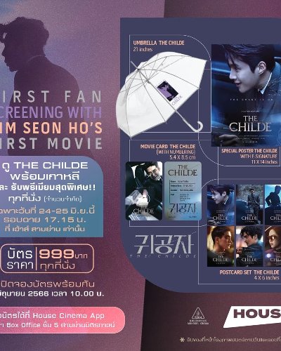 First Fan Screening with Kim Seon Ho’s First Movie THE CHILDE Zipevent
