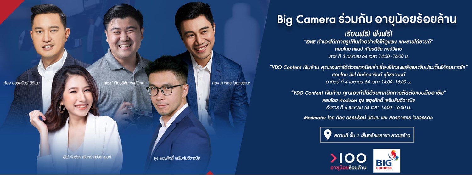Big Camera X อายุน้อยร้อยล้าน เรียนฟรี ฟังฟรี Workshopฟรี! Zipevent