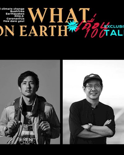 What On Earth เถื่อน100 ExclusiveTalk Zipevent