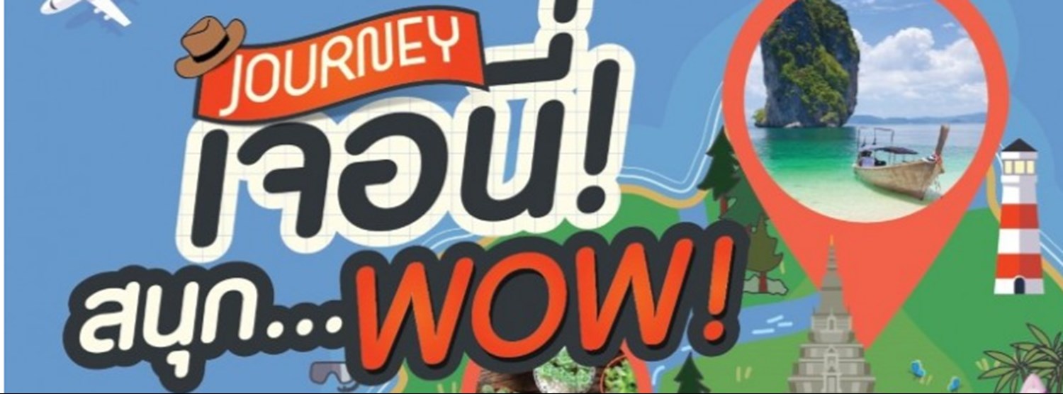 JOURNEY เจอนี่! สนุก...WOW! Zipevent