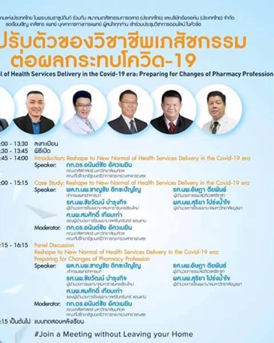 New normal EP2 - Preparing for changes of Pharmacy Profession Zipevent
